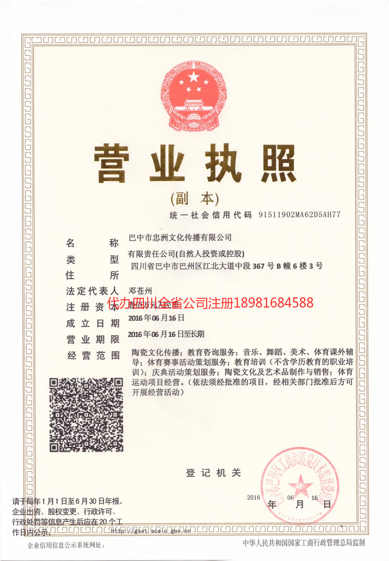 盘锦盘锦忠州文化传播有限公司