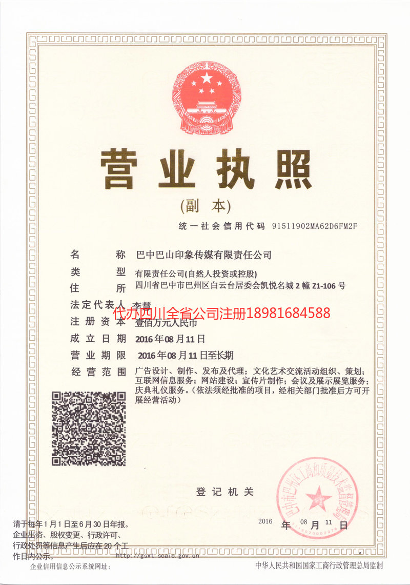 盘锦盘锦巴山印象传媒有限责任公司