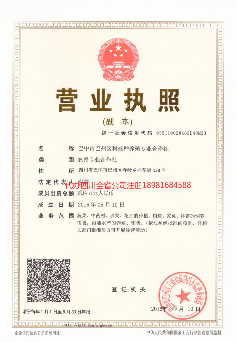 盘锦盘锦科盛种养殖专业合作社