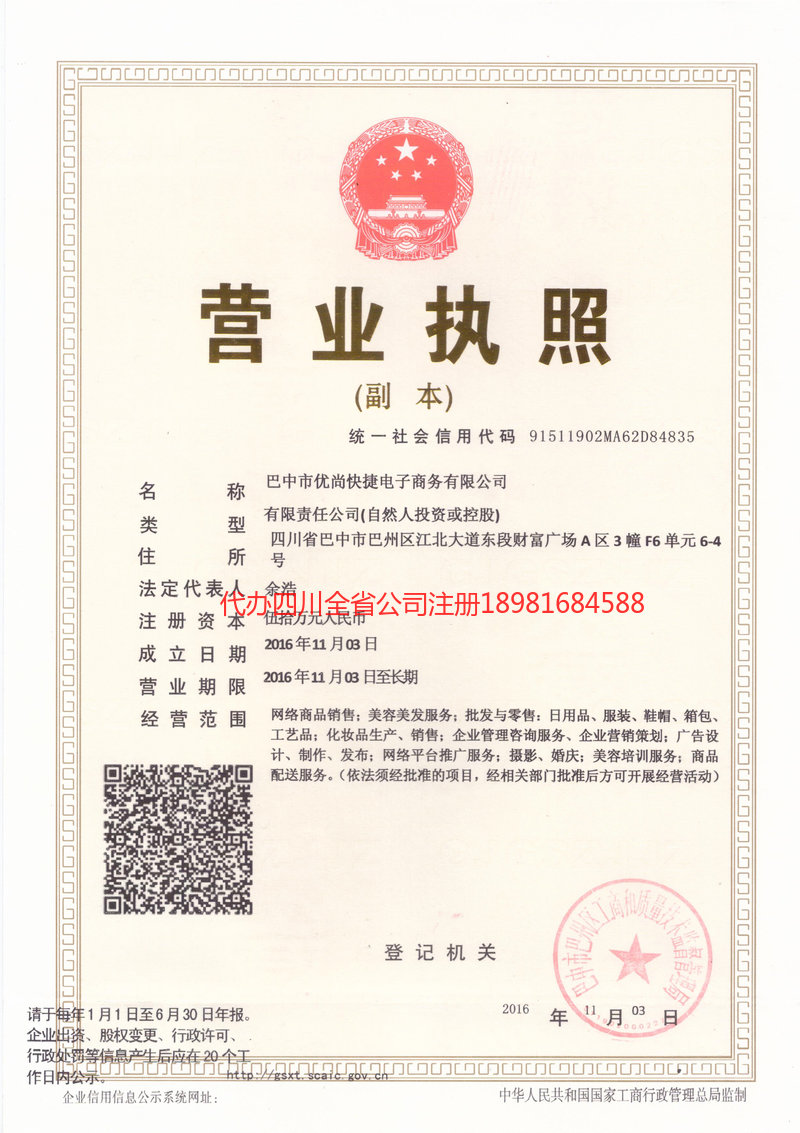 盘锦盘锦忧尚快捷电子商务有限公司