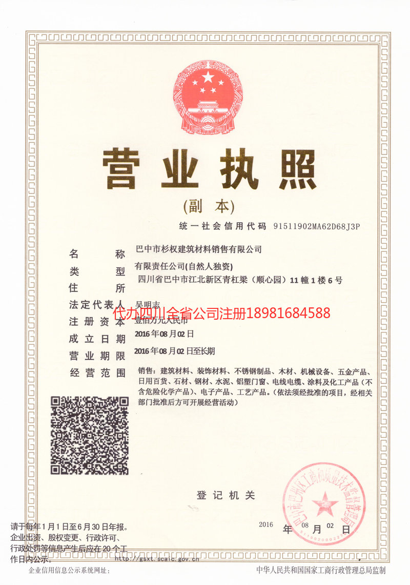 盘锦盘锦杉权建筑材料销售有限公司