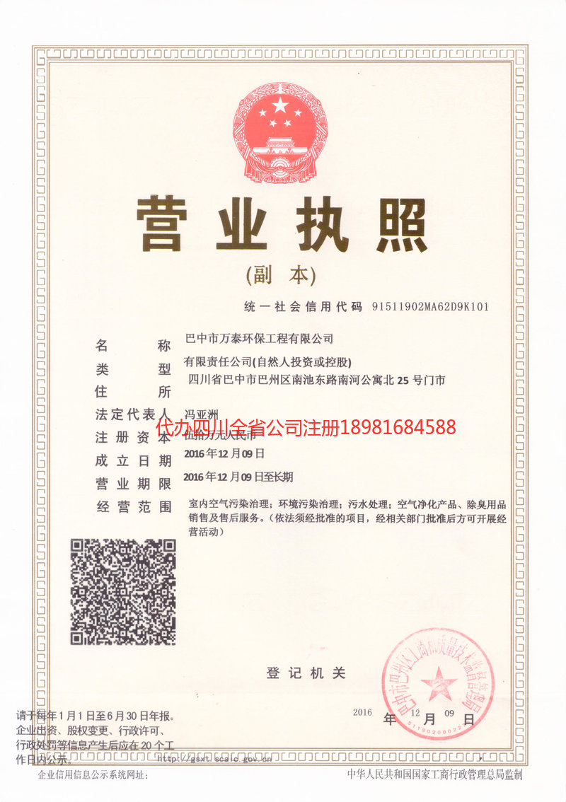 盘锦盘锦万泰环保工程有限公司