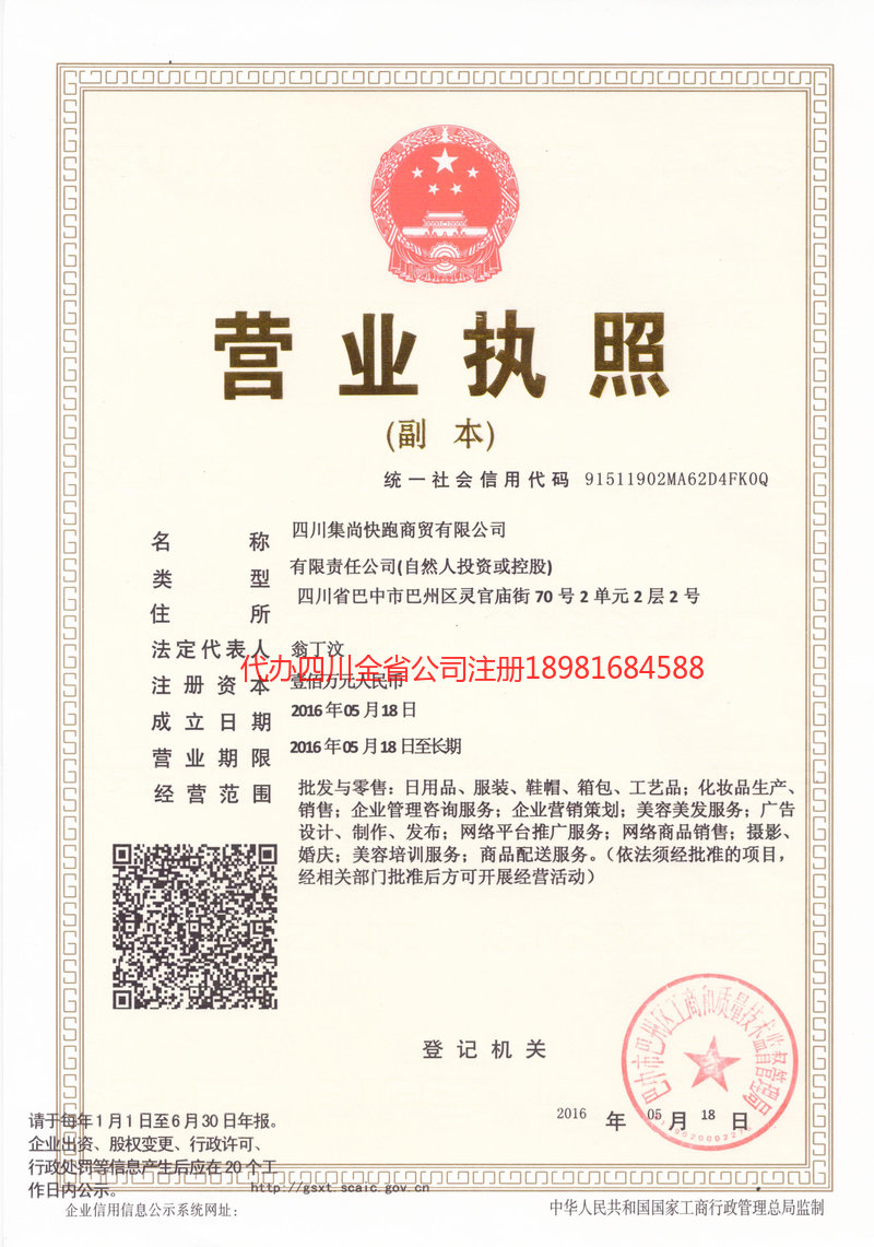 盘锦盘锦集尚快跑商贸有限公司