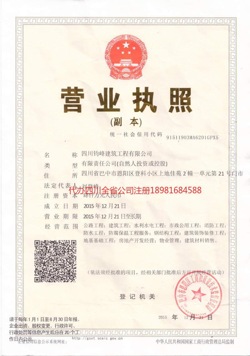 盘锦盘锦钧峰建筑工程有限公司