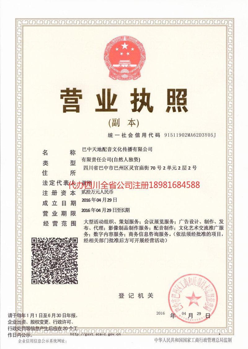 盘锦盘锦天地配音文化传播有限公司