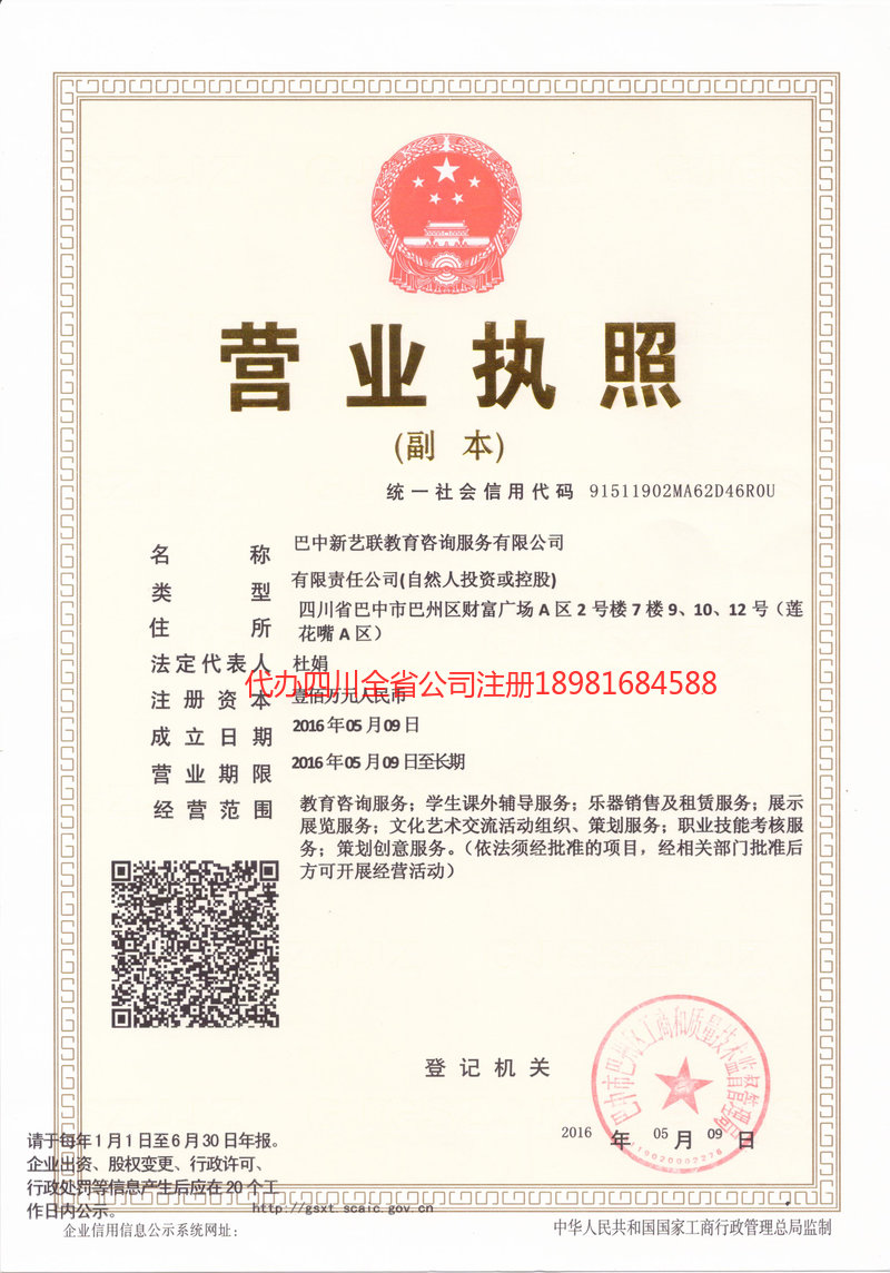 盘锦盘锦新亿联教育咨询服务有限公司