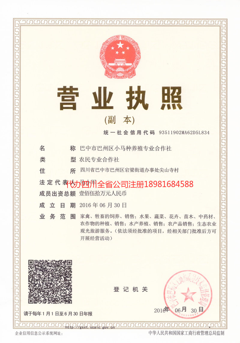 盘锦盘锦小马种养殖专业合作社